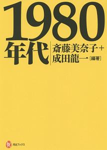 1980年代