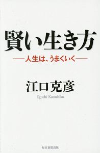 なぜ 感謝するとうまくいくのか 五日市剛の小説 Tsutaya ツタヤ