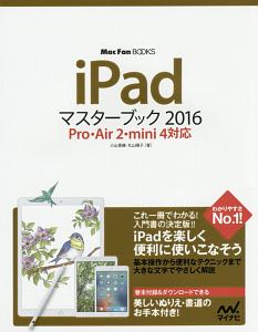 iPadマスターブック 2016