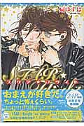 STAR☆Flight<小冊子付特別版>