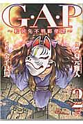 G.A.P~転居先不明郵便課~（2）