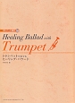 トランペットで奏でるヒーリング・バラード　CD・パート譜付