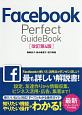 Facebook　Perfect　GuideBook＜改訂第4版＞