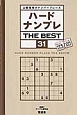 ハードナンプレ　THE　BEST(31)