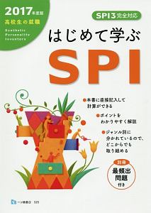 ユーキャンのspi3問題集 18 ユーキャン就職試験研究会の本 情報誌 Tsutaya ツタヤ