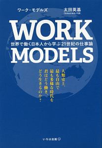 WORK MODELS