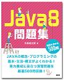 Java8問題集