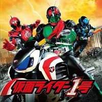 仮面ライダー４５周年記念超大作　仮面ライダー１号　サウンドトラック