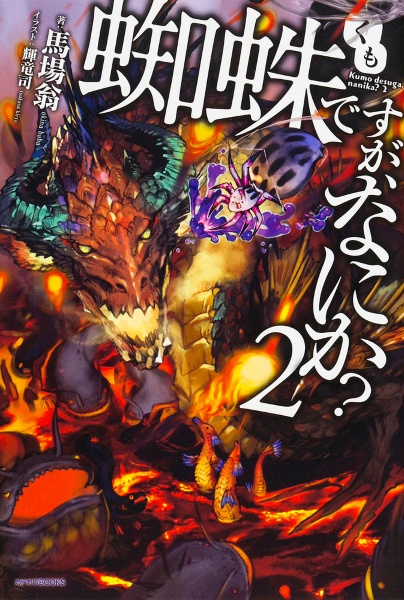 蜘蛛ですが、なにか？　【全8巻】　レンタル版DVD 全巻セット 商品一覧｜レンタル・販売 商品在庫検索｜TSUTAYA 店舗情報