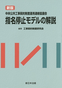 指名停止モデルの解説＜新版＞