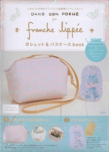 ｆｒａｎｃｈｅ　ｌｉｐｐｅｅ　ポシェット＆パスケースｂｏｏｋ