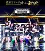 Rockstar／フワフワSugar　Love（原駅ステージA盤）(DVD付)