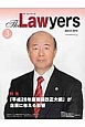 The　Lawyers　2016．3　特集：「平成28年度税制改正大綱」が企業に与える影響