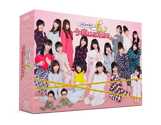 AKB48の今夜はお泊まりッ　Blu－ray　BOX