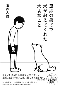 たとえ明日 世界が滅びても今日 僕はリンゴの木を植える 瀧森古都の小説 Tsutaya ツタヤ