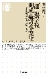 「超」進学校　開成・灘の卒業生