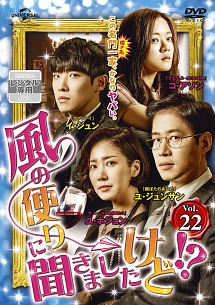 風の便りに聞きましたけど!?のサムネイル