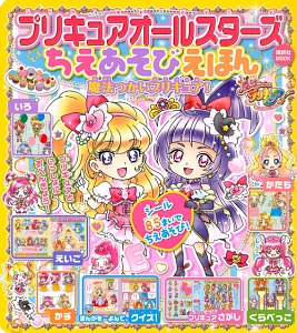 プリキュアオールスターズ ちえあそびえほん 魔法つかいプリキュア 講談社 本 漫画やdvd Cd ゲーム アニメをtポイントで通販 Tsutaya オンラインショッピング