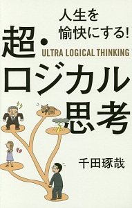 斎藤一人 福の神がついてる人 貧乏神がついてる人 Cd付 舛岡はなゑの本 情報誌 Tsutaya ツタヤ