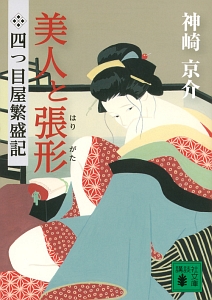 女薫の旅 背徳の純心/神崎京介 - 販売書籍｜TSUTAYA レンタル