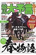 競馬大予言　２０１６春　Ｇ１号