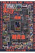 まんだらけZENBU 極美超合金特集（74）