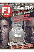 Ｆ１　ＲＡＣＩＮＧ　２０１６開幕直前号