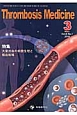 Thrombosis　Medicine　6－1　2016．3　特集：大量出血の病態生理と輸血戦略