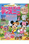 ファーストブック　ディズニー　２０１６