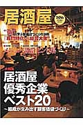 居酒屋　居酒屋優秀企業ベスト２０　２０１６