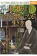 良寛の“心が豊かになる”生き方