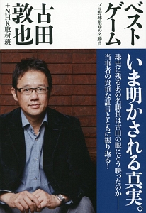 日米間プロ野球 ファイナルリーグ/ノベルティバッグ（古田敦也サイン付）スクウェア 古田式・ワンランク上のプロ野球観戦術/古田敦也 - 販売書籍｜TSUTAYA