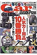 Ｃａｒ　Ｇｏｏｄｓ　Ｐｒｅｓｓ