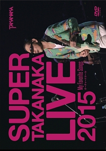 SUPER　TAKANAKA　LIVE　2015　〜My　Favorite　Songs〜　オーチャードホール