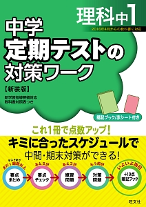 【drop様　新品未使用１２冊】定期テスト対策ワーク 改定最新版 塾専用教材｜Juku Suite エデュケーショナルネットワーク中学生