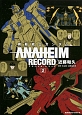 機動戦士ガンダム　ANAHEIM　RECORD(2)