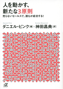 人を動かす、新たな３原則