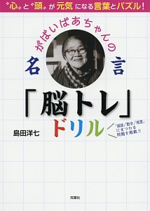 島田洋七 おすすめの新刊小説や漫画などの著書 写真集やカレンダー Tsutaya ツタヤ