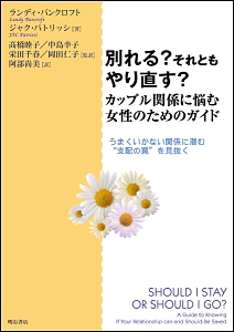 別れる？それともやり直す？カップル関係に悩む女性のためのガイド