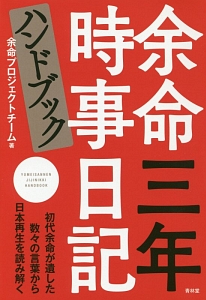 余命三年時事漫画 山野車輪の漫画 コミック Tsutaya ツタヤ