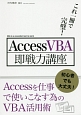 AccessVBA即戦力講座
