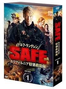 ＳＡＦＥ　－カリフォルニア特別救助隊－　ＤＶＤ－ＢＯＸ１