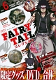 月刊　FAIRY　TAIL　コレクション(6)