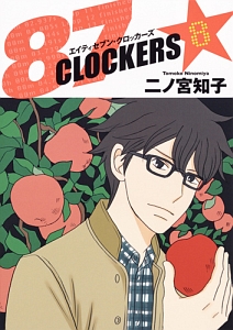 87CLOCKERS（8）