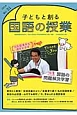 子どもと創る　国語の授業　特集：国語の問題解決学習(51)