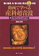 動画で学べる産科超音波　プロフェッショナル編　「動く胎児」を「動くまま」見るDVD付き(3)