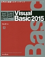 基礎　Visual　Basic　2015