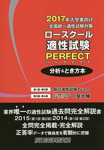 ロースクール 適性試験パーフェクト 分析 とき方本 17 辰已法律研究所の本 情報誌 Tsutaya ツタヤ
