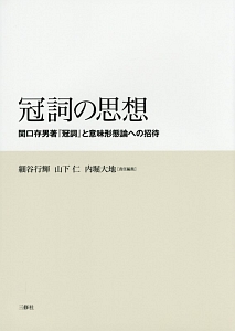冠詞の思想