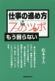 仕事の進め方　7つのツボ